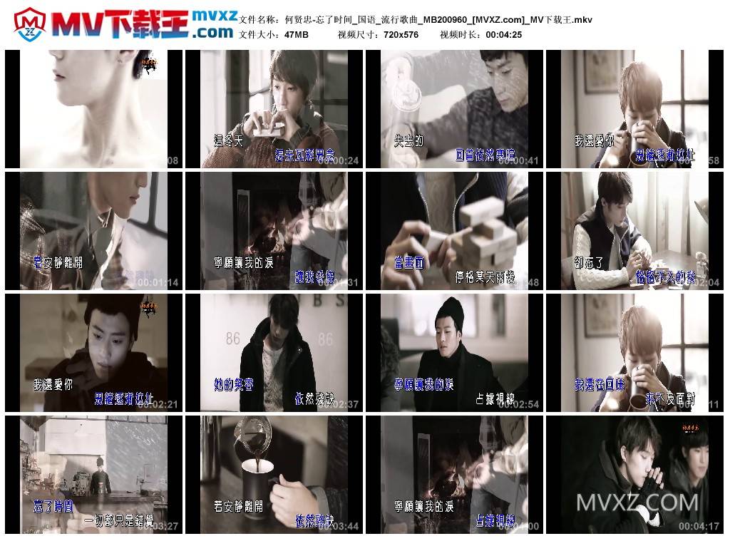 何贤忠-忘了时间_国语_流行歌曲_MB200960